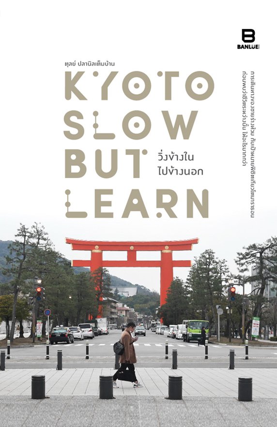Kyoto Slow but learn