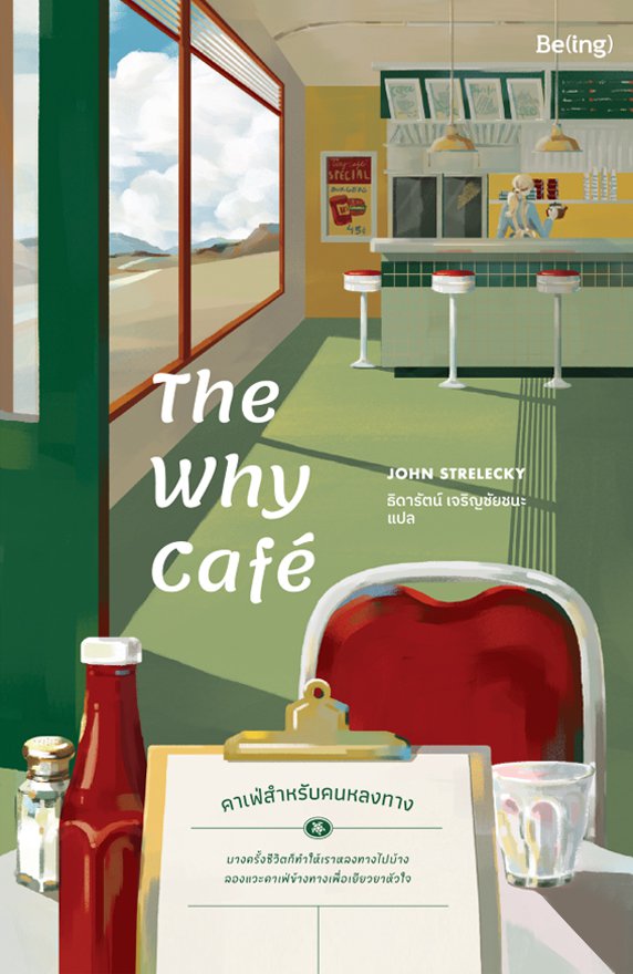 The why cafe
