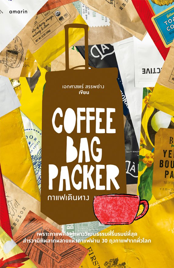 COFFEE BAG PACKER กาแฟเดินทาง