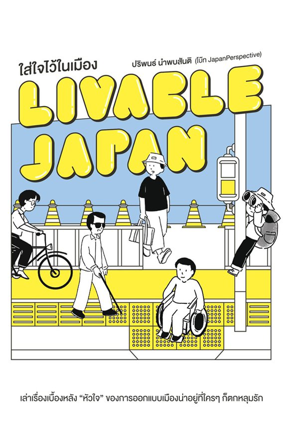 Livable Japan
