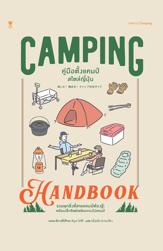 camping handbook