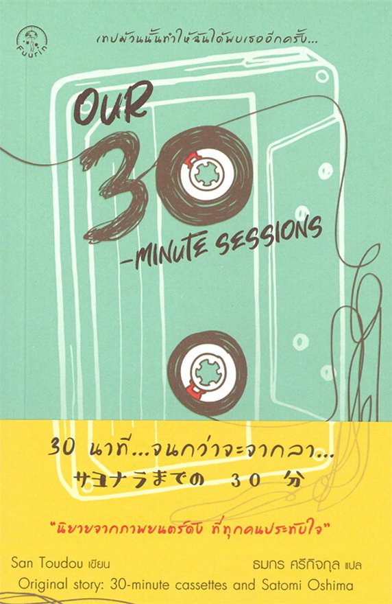 30 minute sessions
