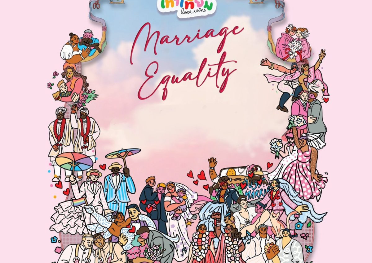 สมรสเท่าเทียม