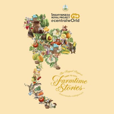 โครงการหลวง 56