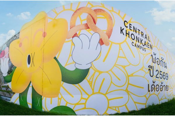 เซ็นทรัลขอนแก่นแคมปัส