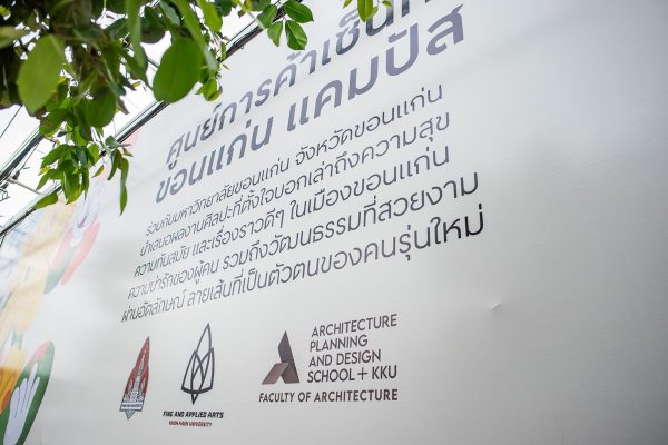 เซ็นทรัลขอนแก่นแคมปัส