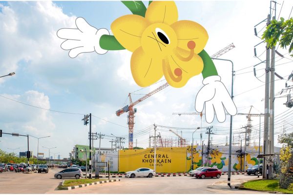 เซ็นทรัลขอนแก่นแคมปัส