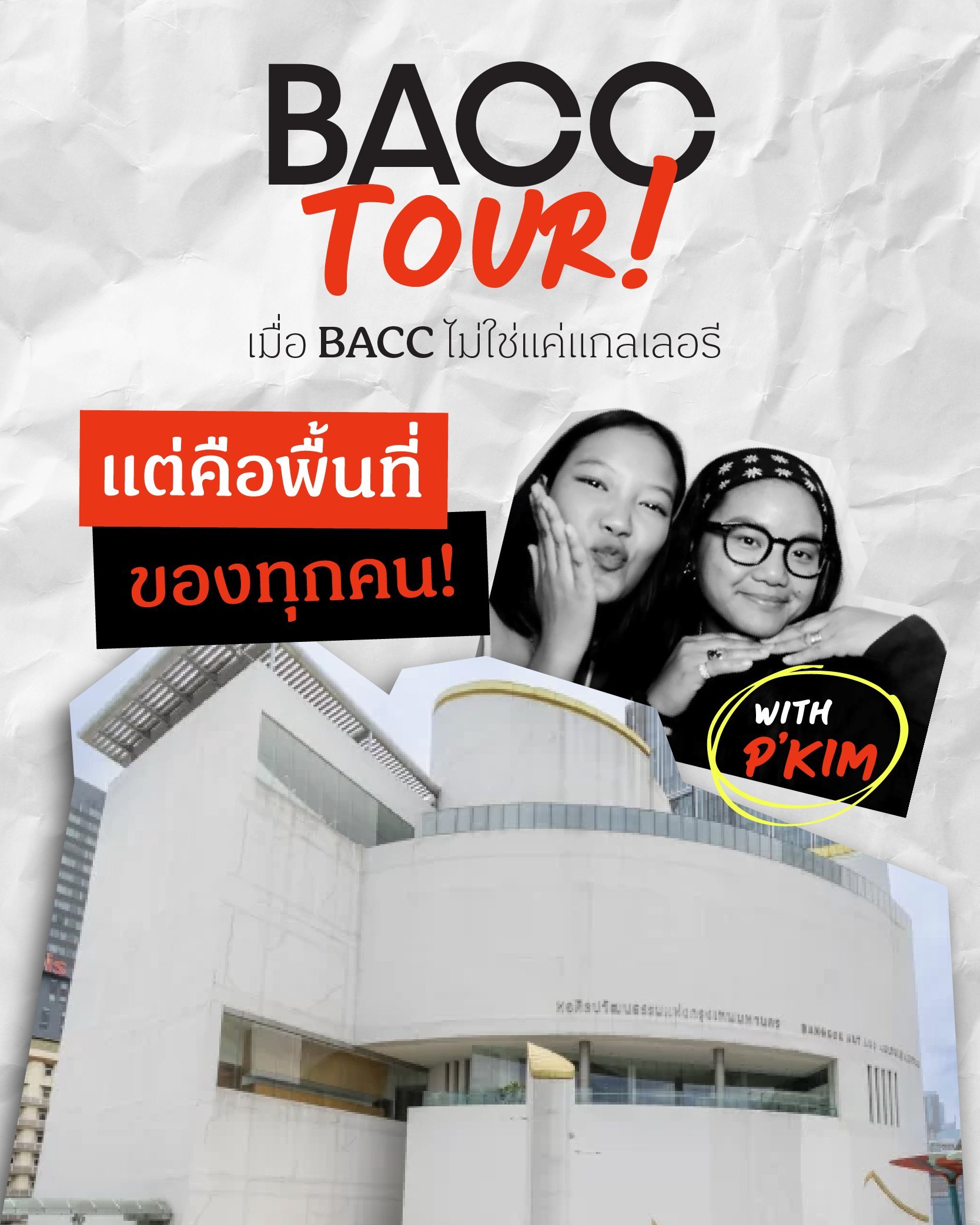 BACC Tour พาทัวร์หอศิลปกับตัวจริงเสียงจริง