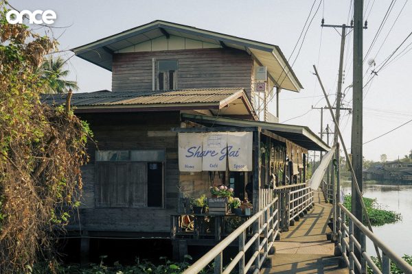 บ้านแชร์ใจ