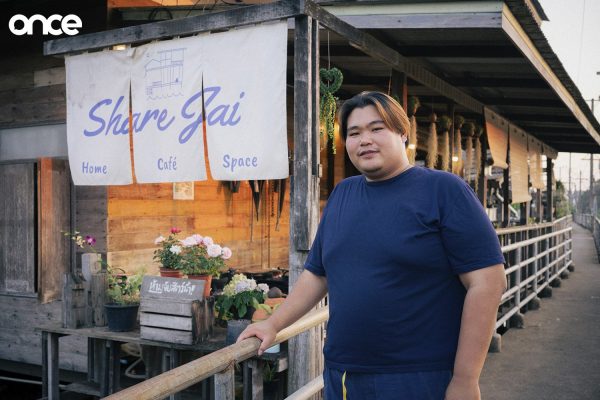 บ้านแชร์ใจ