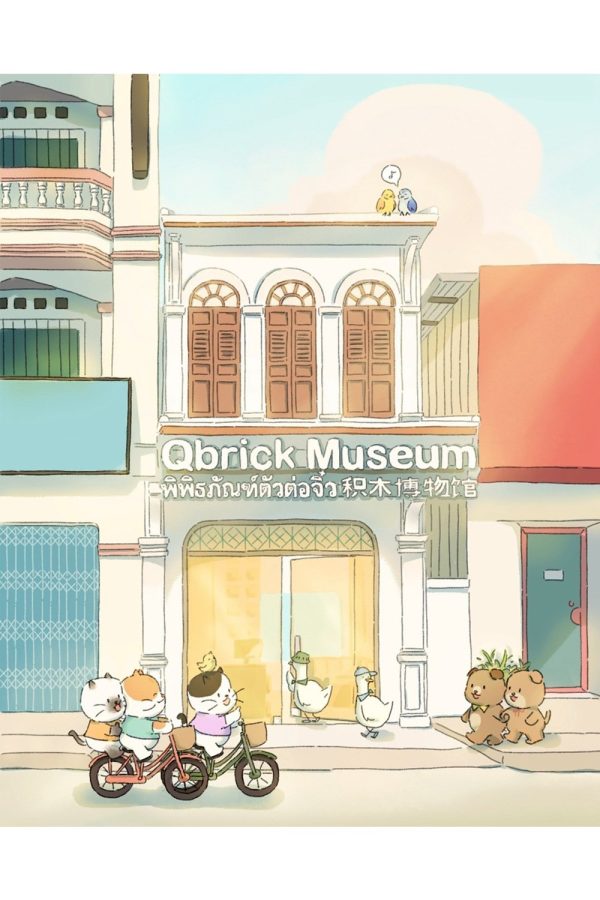 Qbrick Museum