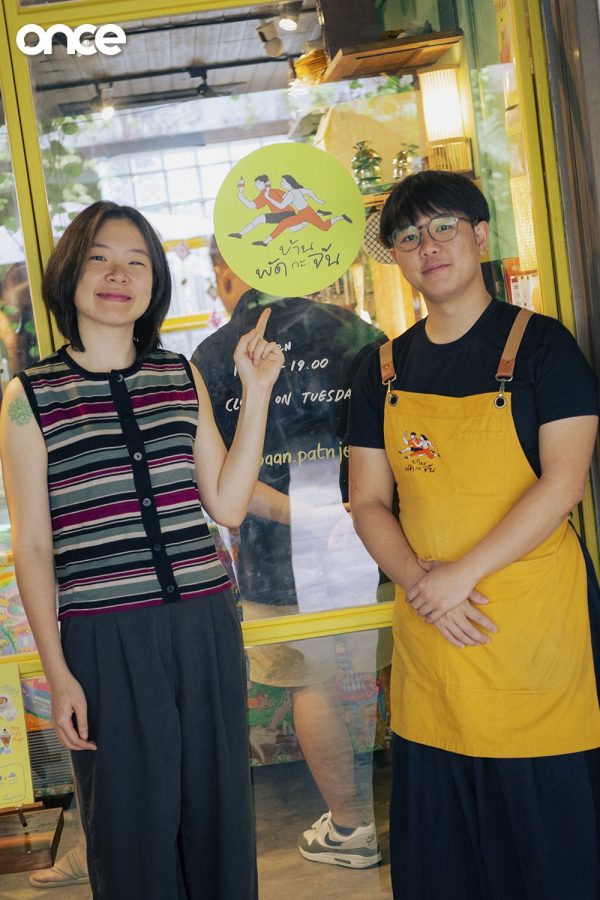 บ้านพัดกะจีน