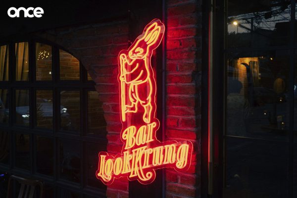 บาร์ลูกกรุง