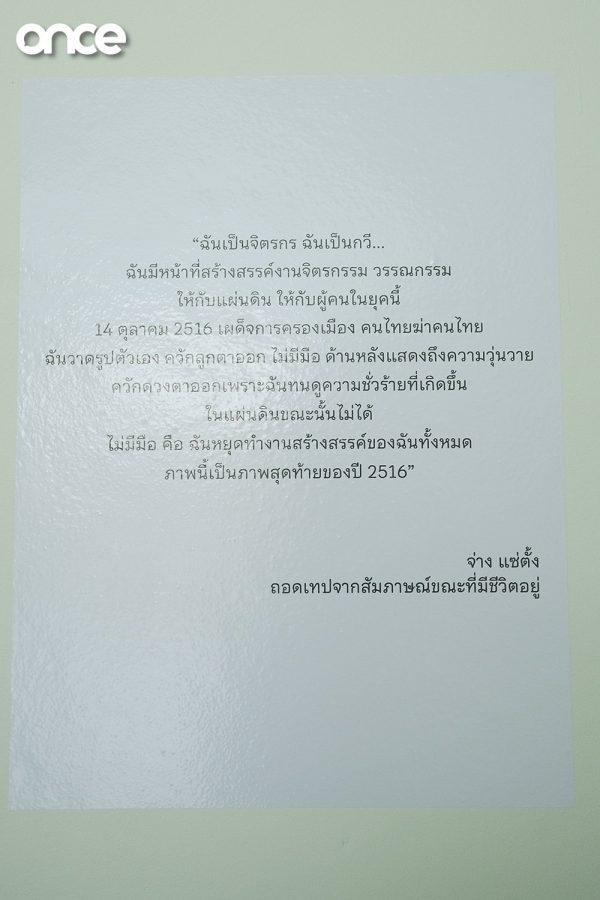 พิพิธภัณฑ์จ่าง แซ่ตั้ง