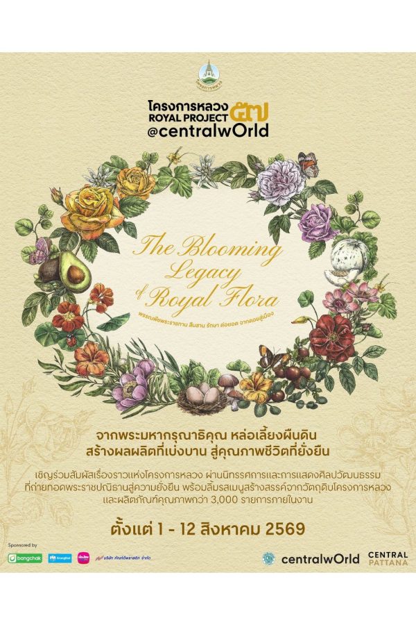 งานโครงการหลวง 57