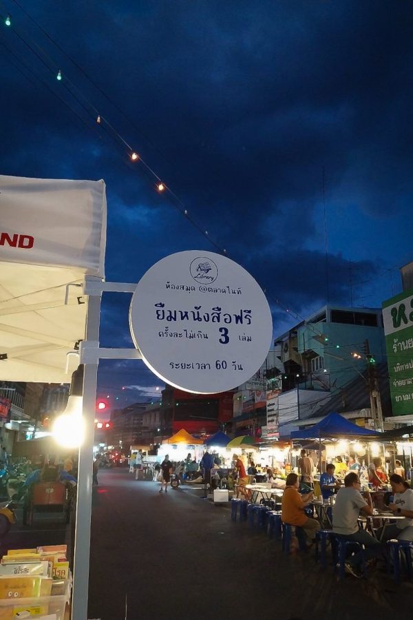 ห้องสมุดตลาดไนท์