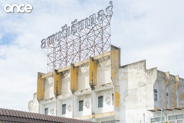 โรงหนังเก่าเมืองลพบุรี